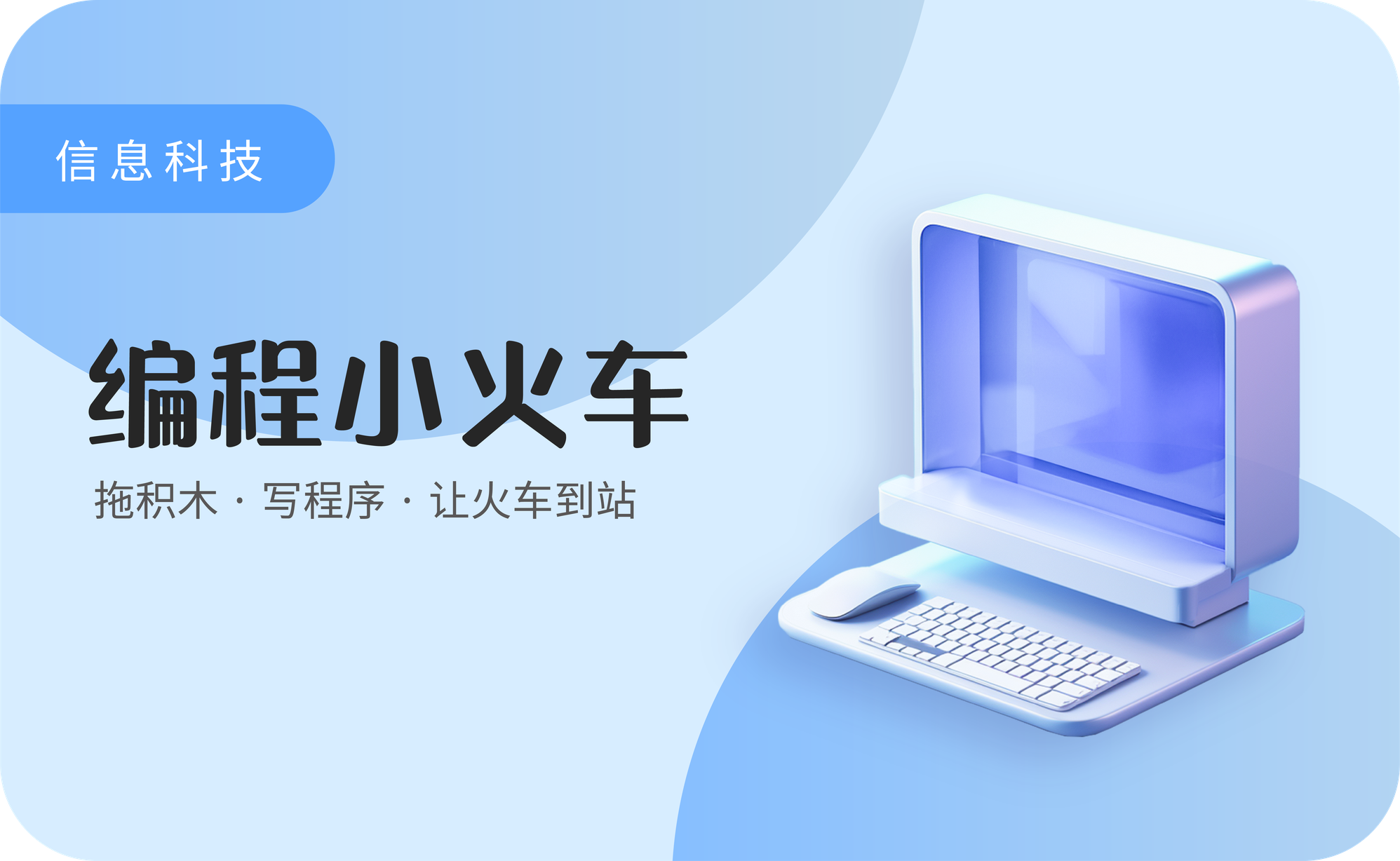 编程小火车