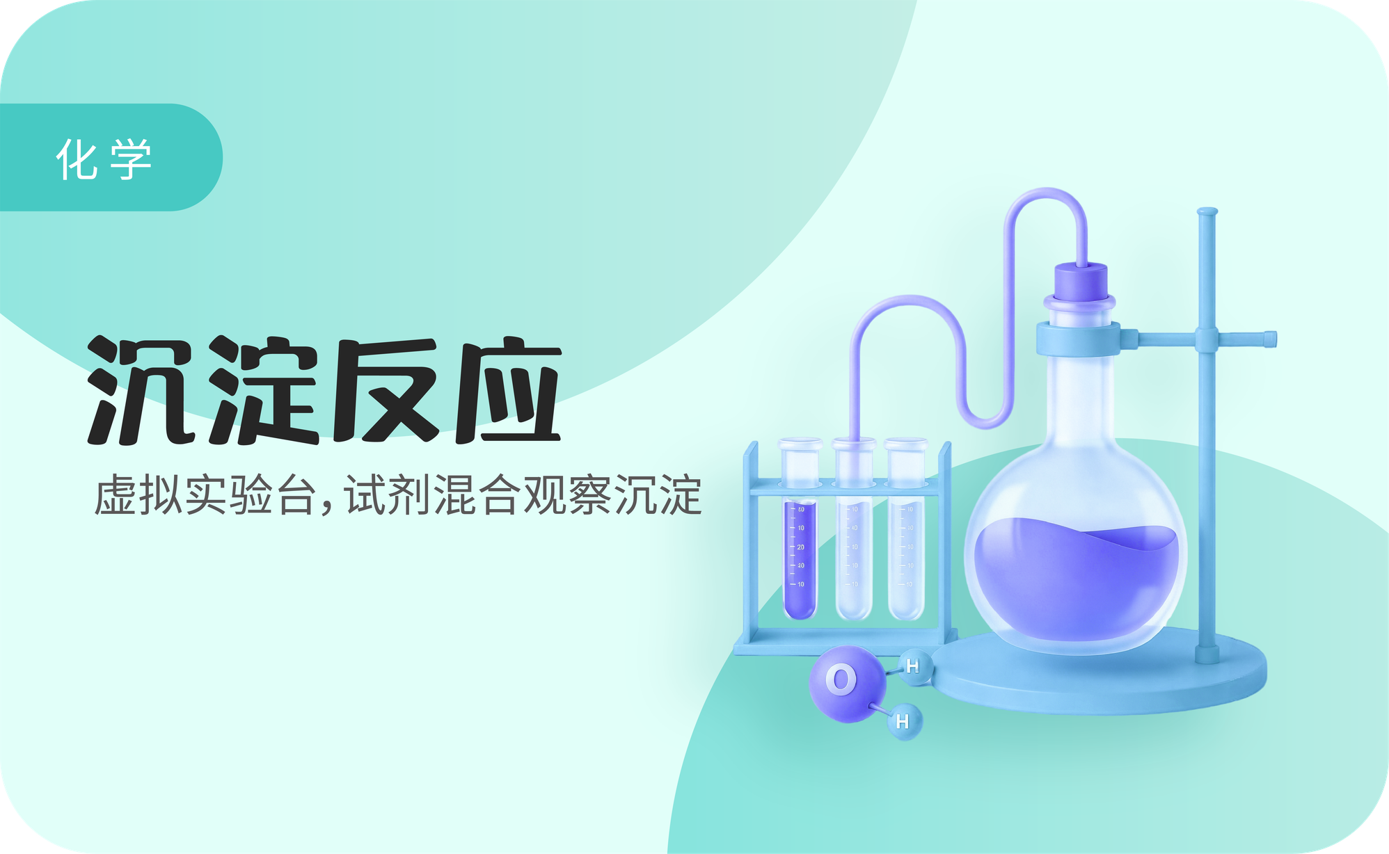 沉淀反应
