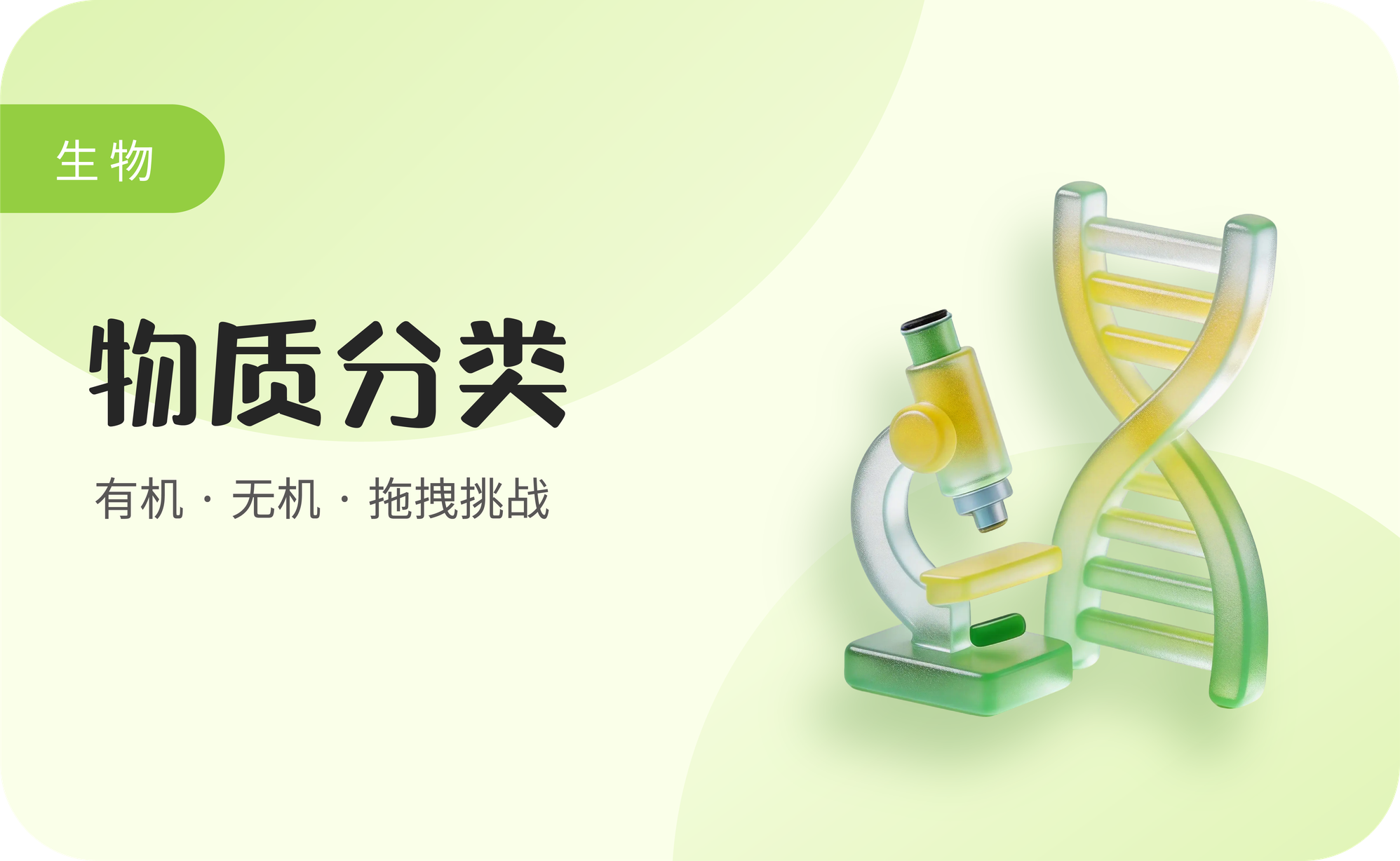 物质分类