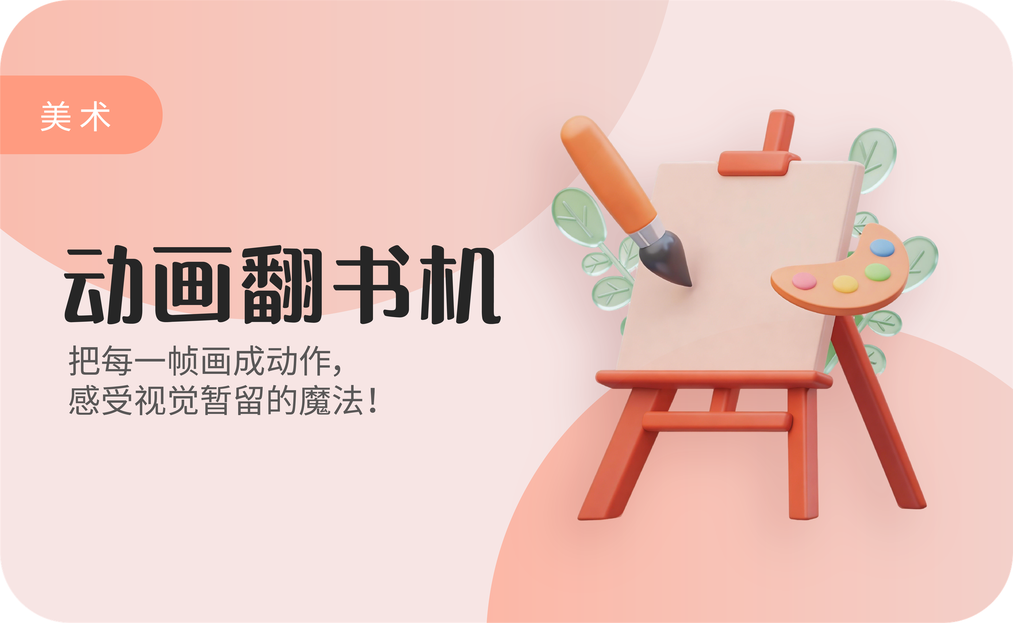 动画翻书机