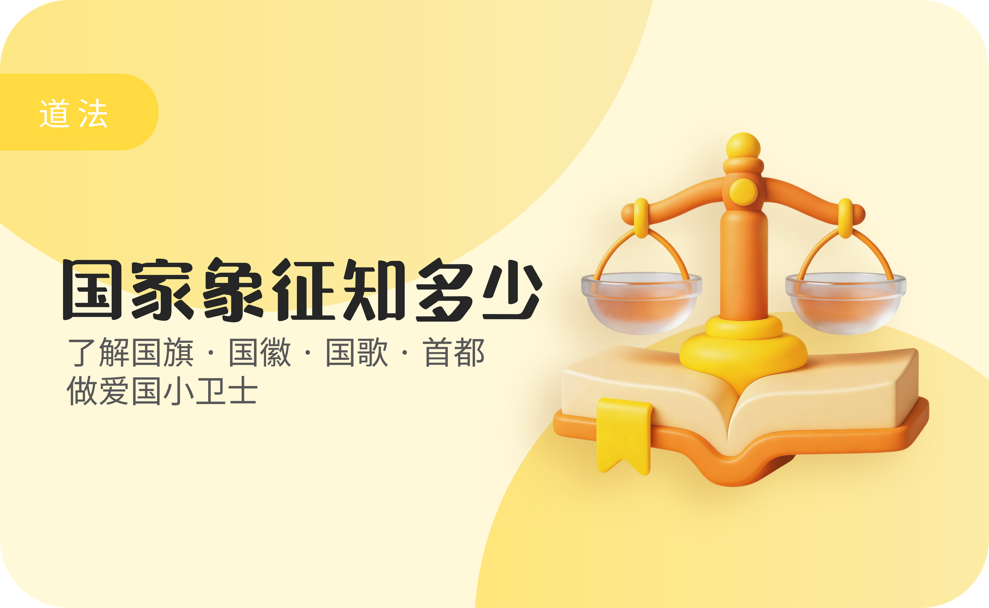 国家象征知多少