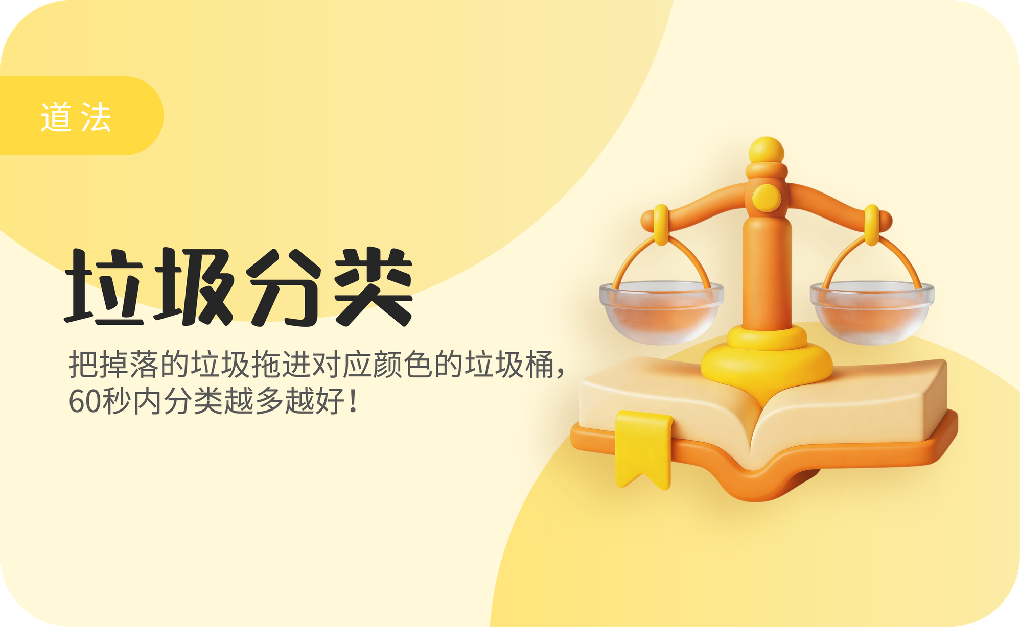 垃圾分类