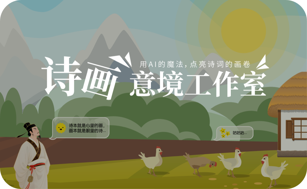 AI故事绘·创意绘本