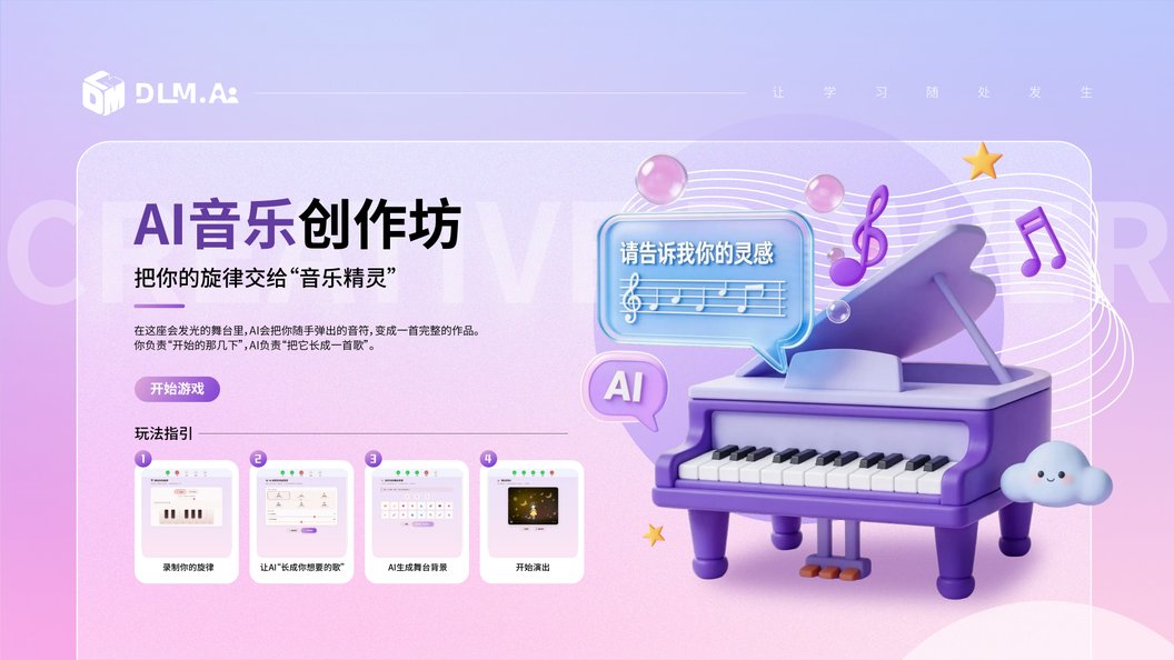 AI音乐创作坊